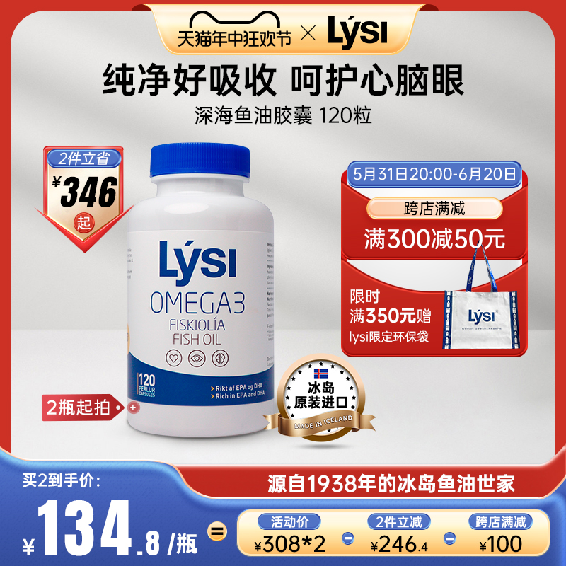 Lysi冰岛进口深海鱼油omega