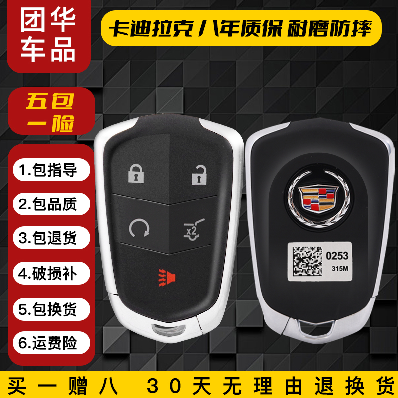 凯迪拉克车钥匙 XT5 XTS CTS SRX ATSL XT4 CT6 原厂改装替换外壳