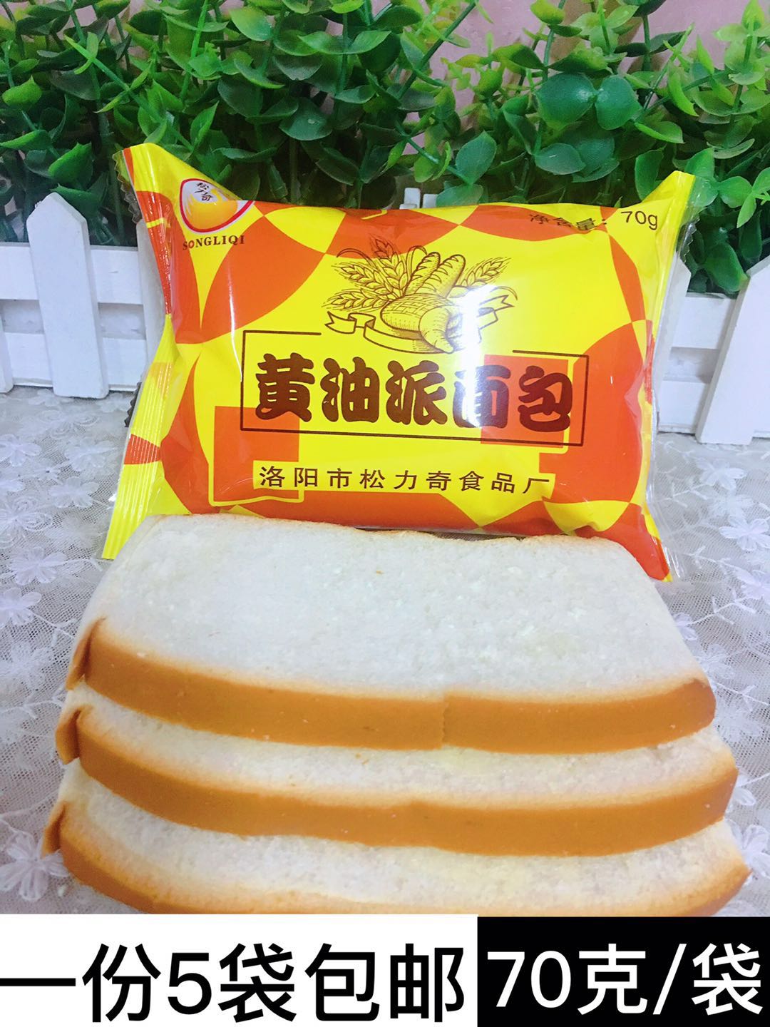 黄油派面包松力奇老式怀旧50克奶油夹心三明治果酱切片面包包邮