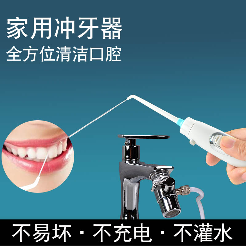 牙喜水龙头冲牙器便携式家用洗牙器正