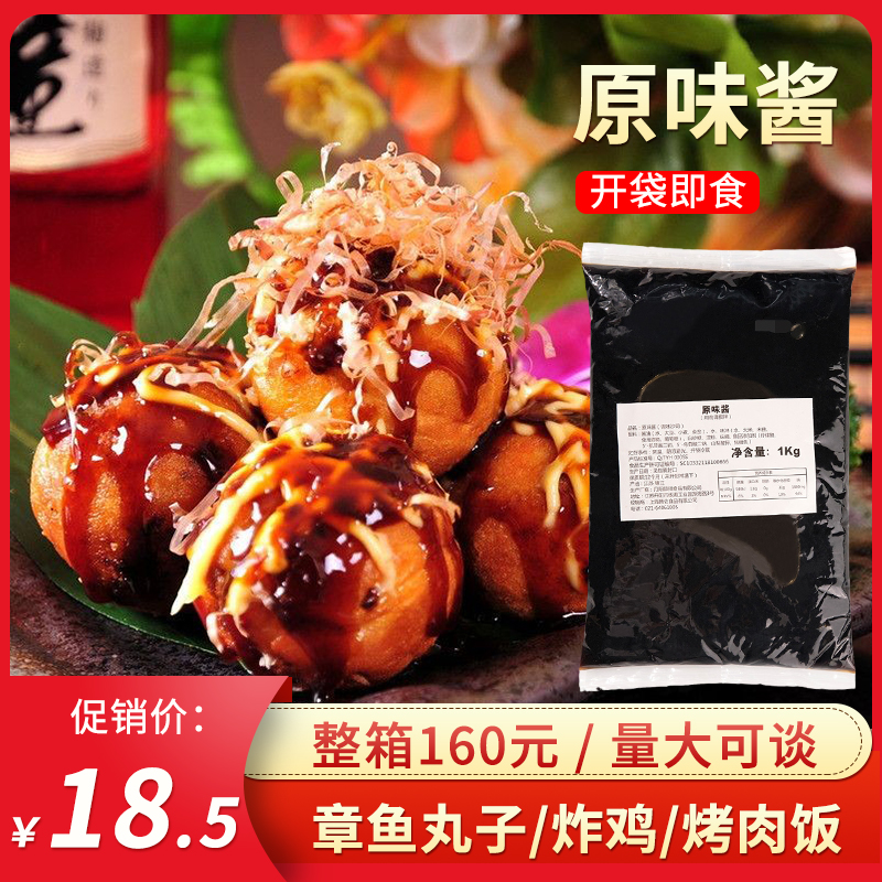 日式章鱼小丸子食材章鱼烧酱烤肉饭鸡排饭烧汁商用日本照烧酱1kg|msdalam kategori beras/Utara-Selatan barangan kering/perasa, perasa/Jam/salad, sos, sos perasa - dari Buy2taobao.com untuk memberikan perkhidmatan ejen Taobao profesional membeli