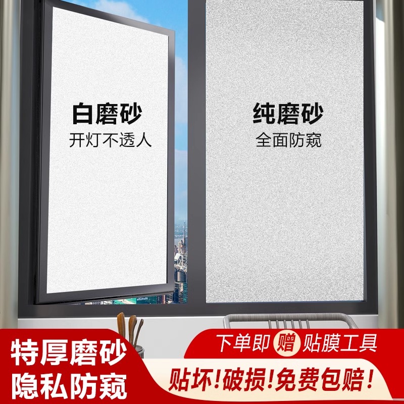 窗户磨砂玻璃贴纸透光不透明卫生间门贴纸防走光浴室防窥视磨砂膜