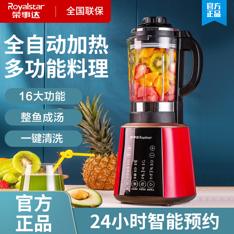 荣事达破壁机家用多功能官方旗舰店全自动非静音款加热豆浆料理机