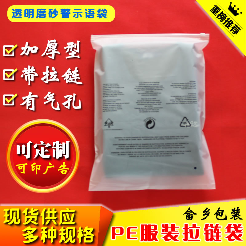 新款拉链袋30*40阴阳警示语拉链袋夹链做服装透明包装袋PE自封袋|ruв категории электронный словарь/электрический бумажных книг/канцелярские принадлежности, полиграфической продукции, зажим цепи самозатягивающиеся мешок - от Buy2taobao.com для оказания профессиональной услуги покупки агента Taobao