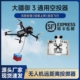 适用DJI大疆御3系列无人机空投器投掷器玩具配件投放器救援送物资