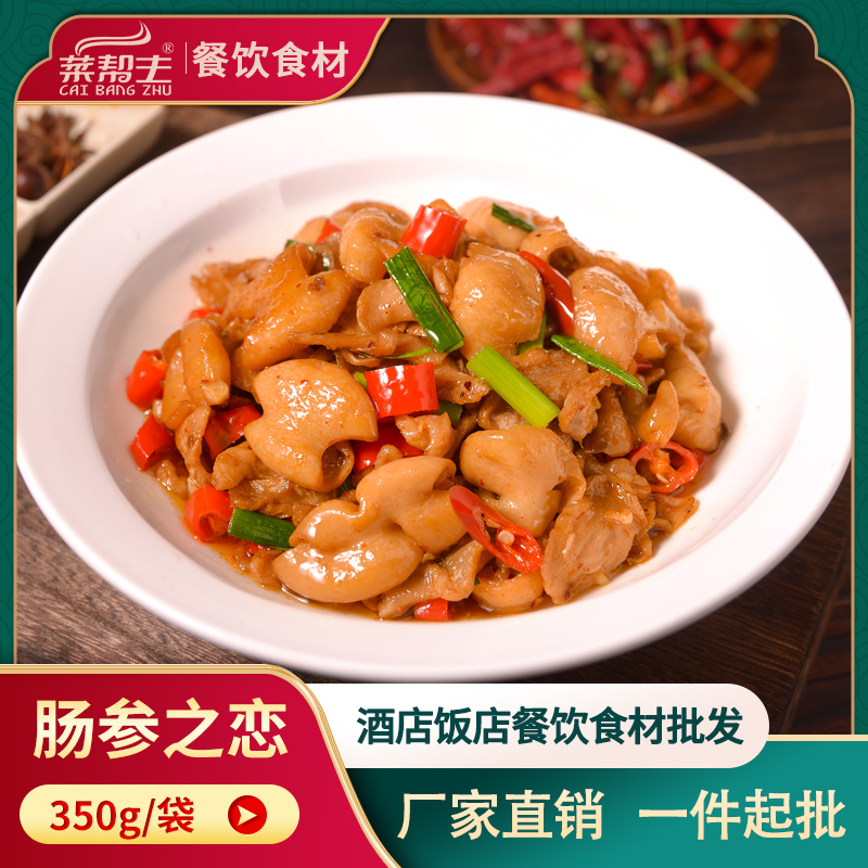 肠参之恋350g肥肠萝卜红烧猪大肠酒店餐饮特色半成品小炒干锅食材