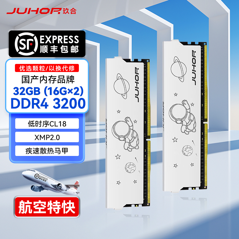 JUHOR玖合 32GB(16Gx2)套装 DDR4 3600 3200台式机内存条星耀系列