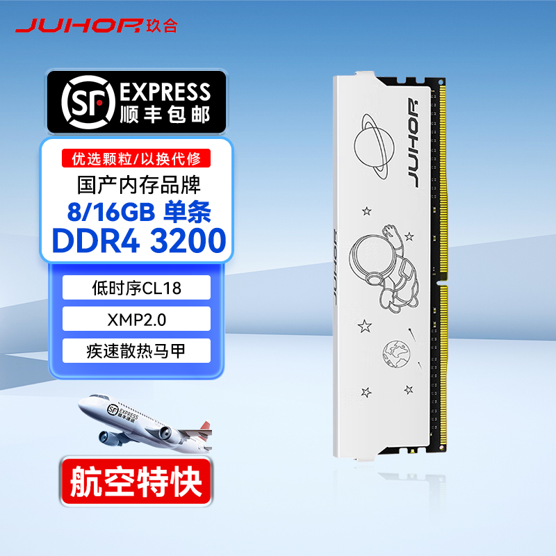 JUHOR玖合 8/16GB套装 DDR4 3200 台式机内存条星耀系列马甲内存