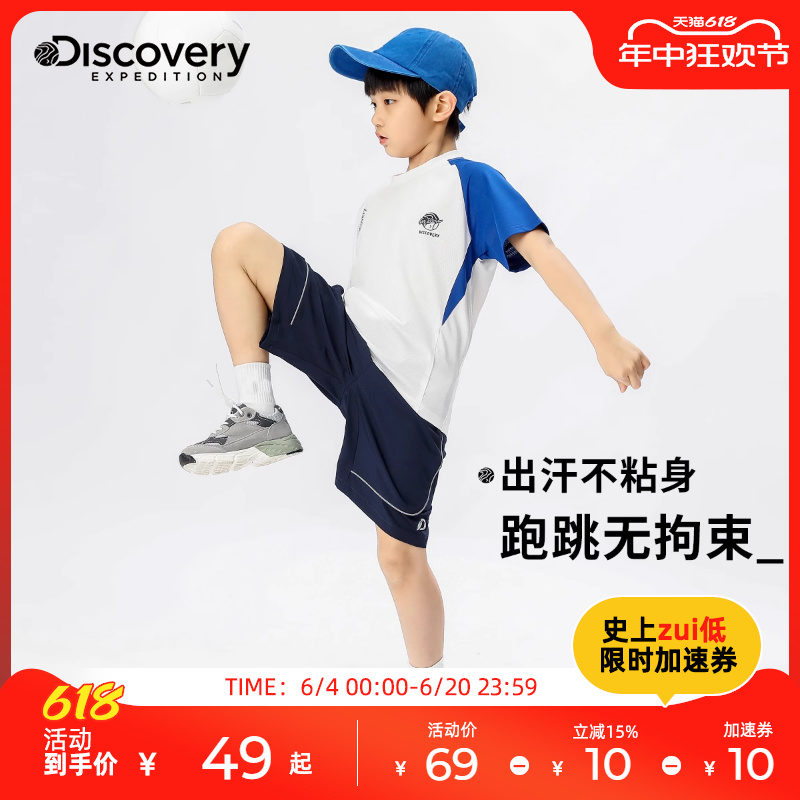 【凉感】Discovery男童速干