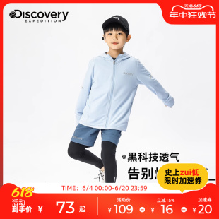 【凉感防晒】Discovery男童户外防晒衣夏季运动儿童速干轻薄外套