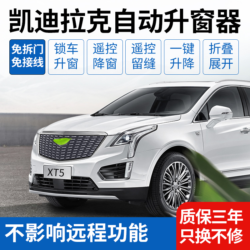 专用于凯迪拉克XT4 XT5 XT