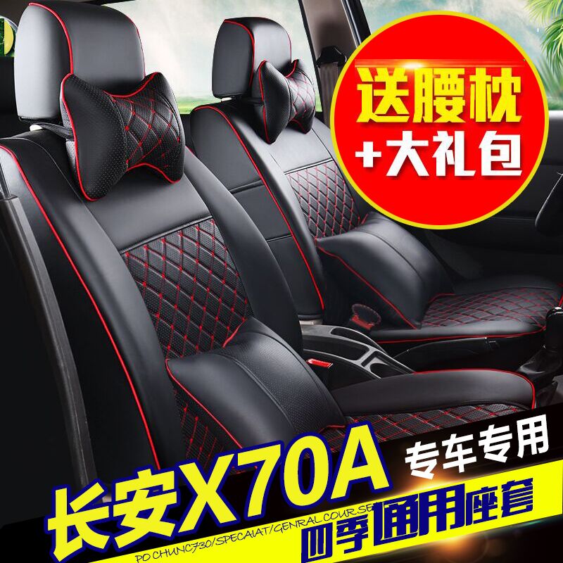 长安欧尚X70A座套全包围欧尚A600/A800四季七座专用7座皮汽车坐垫