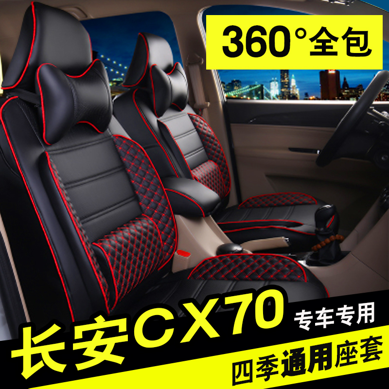 长安CX70座套欧尚X70A坐垫长安欧尚A800/A600全包座套垫七座专用