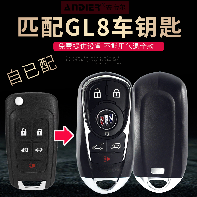 适用于别克GL8钥匙改装胖头鱼智能折叠升级GL8替换外壳遥控器配制