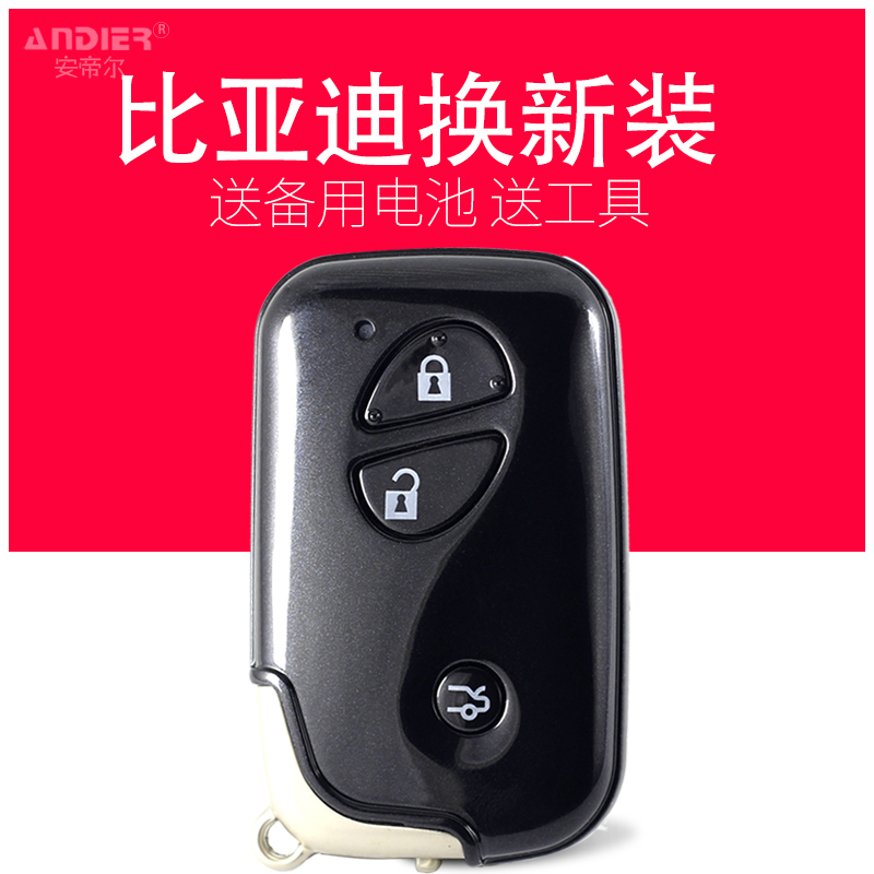 比亚迪钥匙外壳l3g3s6 f0 f3byd智能卡遥控器替换壳汽