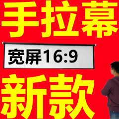 手拉幕100寸16:9 4K高清家用投影仪幕布手动3D投影机屏幕布定制做