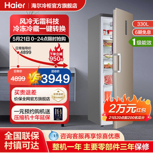 【风冷无霜】Haier/海尔 330升立式冰柜家用商用大容量冷藏冷柜