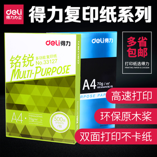 得力A4打印复印纸标王70g双面单包500张a3办公B5佳宣打印A5白纸莱