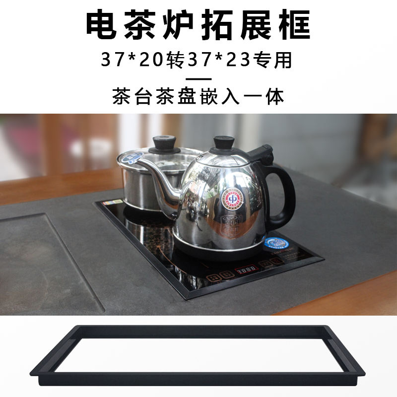 金灶全自动烧水壶电茶炉边框茶桌茶台嵌入一体底座拓展框茶具配件