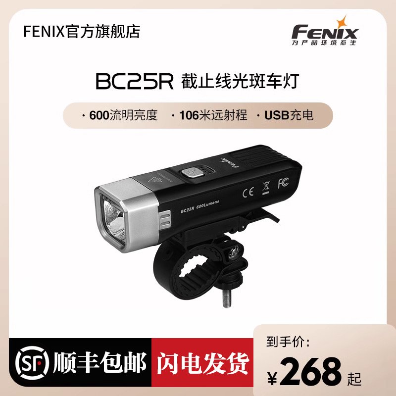 Fenix菲尼克斯BC25R直充城市夜骑车前灯轻巧山地公路防水自行车灯