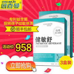 【顺丰包邮】恩喜曼健敏舒益生菌粉嗜酸乳酸菌正品抗过敏益生菌