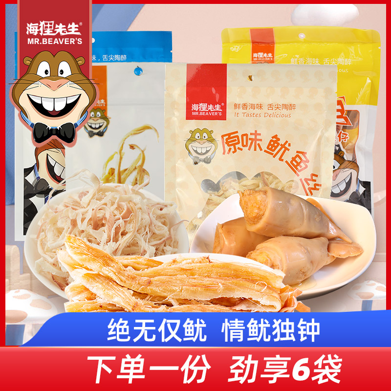 海狸先生即食海味休閑零食鱿魚條鱿魚絲鱿魚仔組合860g辦公室零食在類目 零食/堅果/特產, 魷魚絲/魚乾/海味即食, 即食魷魚零食中 - 來自Buy2taobao.com提供專業的淘寶代購服務