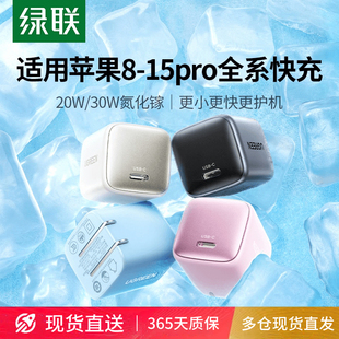 绿联30W氮化镓适用于苹果充电器头iPhone15promax14手机20wiPad平板快充闪通用typec插头数据线pd27W快充套装