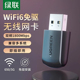 绿联usb无线网卡台式机wifi6接收发射器笔记本电脑主机上网卡连接热点外置网络外接650M千兆5G双频信号免驱动