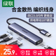 绿联USB扩展器集分线器插头多口Typec延长HUB3.0外接转接U盘带供电转换笔记本电脑平板台式USP多接口拓展坞