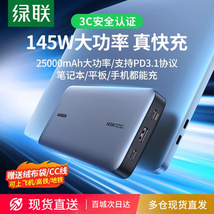 绿联100W笔记本电脑充电宝20000毫安超大容量适用于华为联想苹果手机65W大功率iPad平板双向快充飞机移动电源