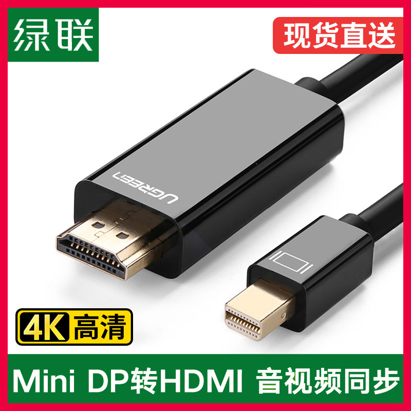 绿联 minidp转hdmi转换器