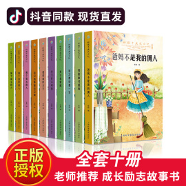 好孩子成长日记全套十10册爸妈不是我的佣人老师班主任推荐小学生三四五六年级必读课外阅读书籍6-12-15岁儿童读物成长励志故事书