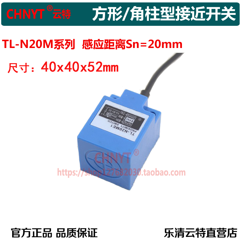 云特金属感应接近开关传感器方形TL-N20MF1三线PNP常开常闭DC24V