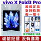 vivo X Fold3 Pro商务旗舰5g折叠屏手机骁龙旗舰芯片长续航XFold3