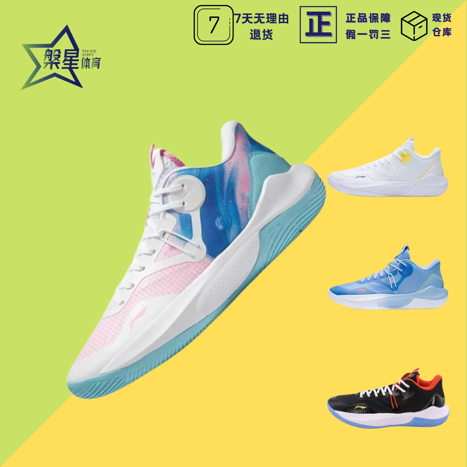 槃星体育 lining/李宁音速9team low冰淇淋实战减震篮球鞋abps023