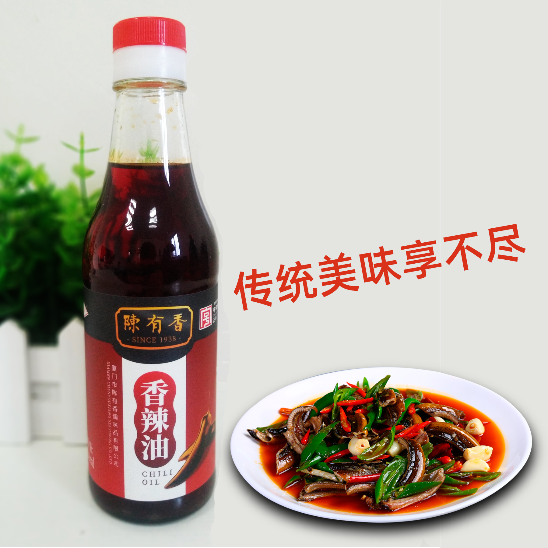 陈有香香辣油250ml辣椒油香辣凉拌水煮活鱼调味油沙茶面红油瓶装