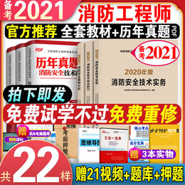 备考一级注册消防师工程师2021年考试教材书安全技术实务正版搭2020全套消防证一消官方版教材历年真题书籍题库综合能力用书二级
