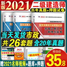 2021年二级建造师历年真题试卷二建2020版真题卷押题试题模拟题卷子练习题全套三本市政工程管理与实务刷题搭官方教材用书