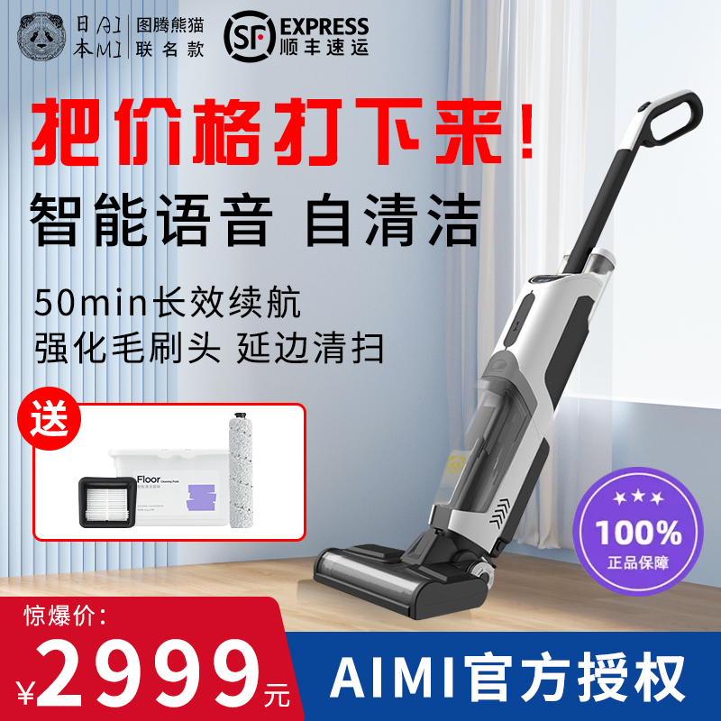 新款日本AIMI智能语音洗地机电解水杀菌吸拖洗一体家用自清洗洁