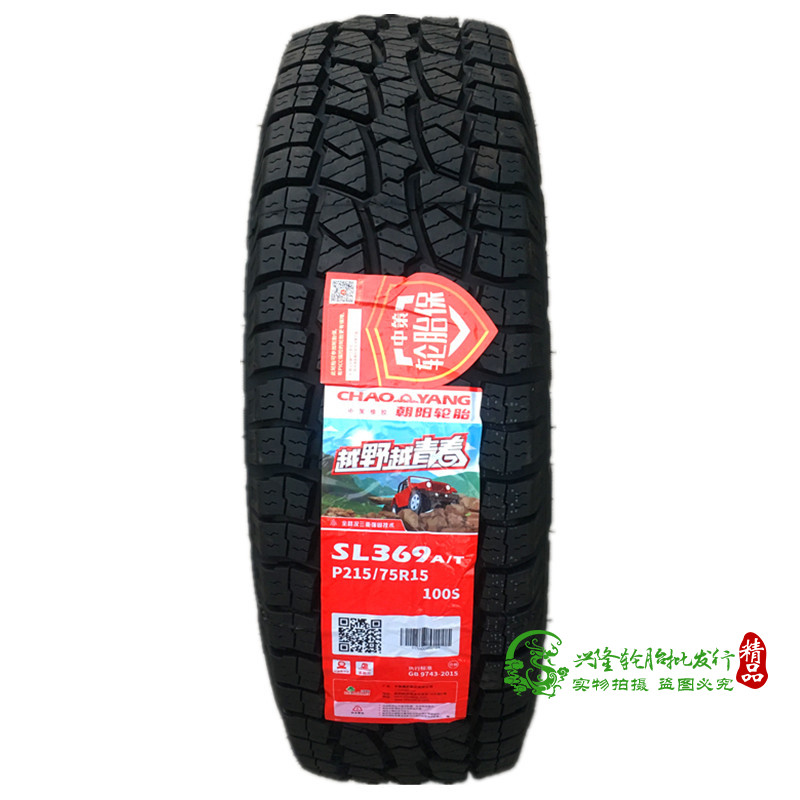 朝阳轮胎P215 225 235 245/70 75R15R16 65R17皮卡车越野轮胎哈弗