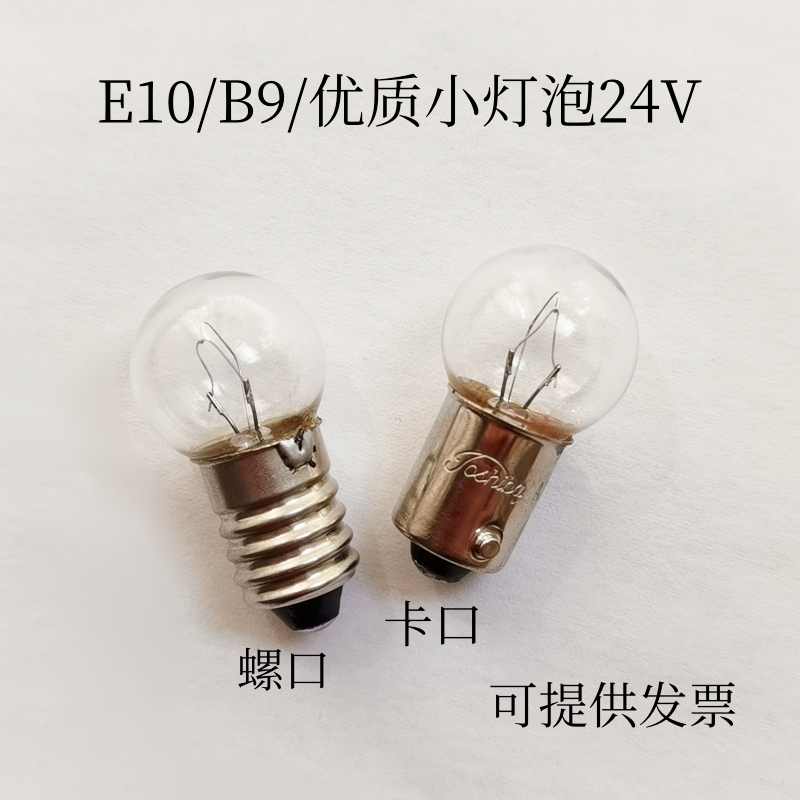 优质球形小螺口灯泡E10 24V8W仪器按钮信号灯钨丝灯B9卡口小灯珠