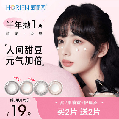 海俪恩美瞳女半年抛彩色隐形近视眼镜旗舰店官网正品混血棕小直径