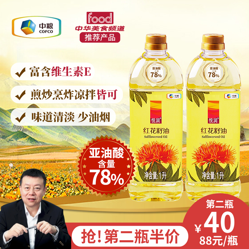 中粮悦润红花籽油新油食用油1L瓶装压榨一级100%纯红花中老年健康