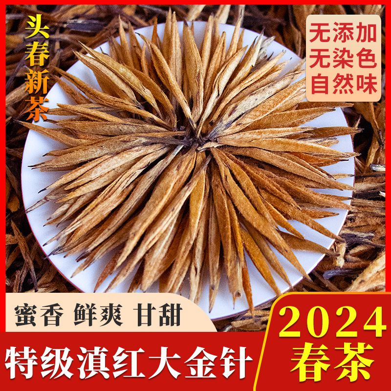 2024新春茶浓香云南凤庆大金针古