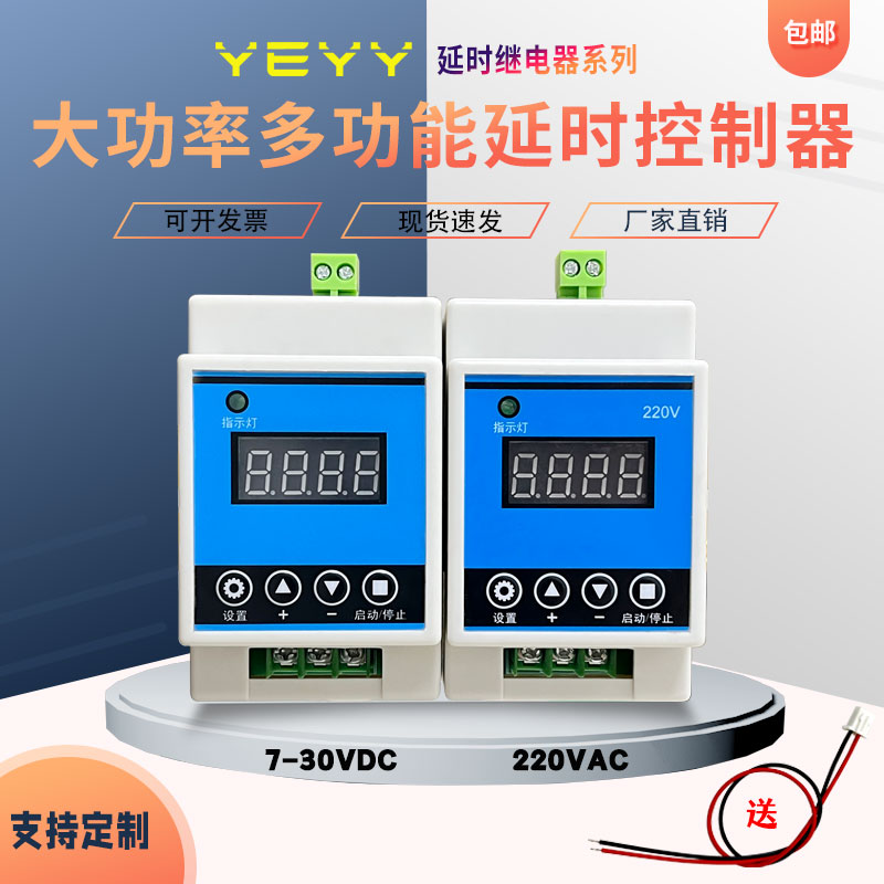 延时时间继电器模块接通大功率定时脉冲开关微滤机循环24V30A220V