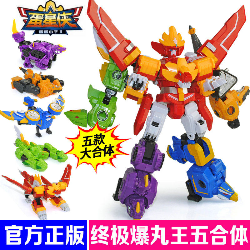 正版星原小宝蛋蛋小子之蛋星侠终极爆丸王机甲五合体变形玩具全套