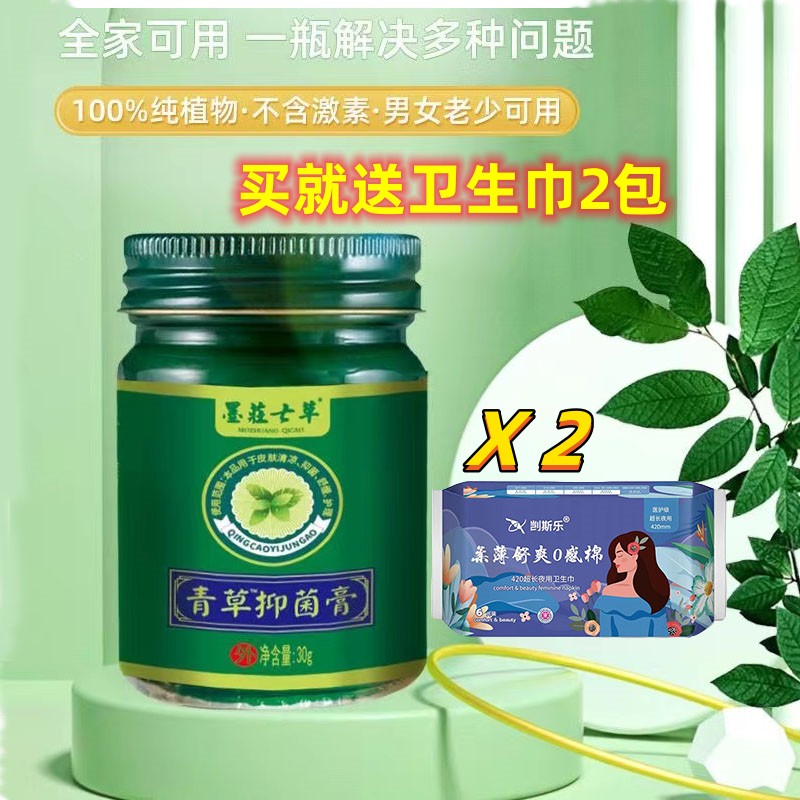 墨庄七草青草膏非泰国儿童防蚊叮咬缓痒消包退红清凉正品包邮