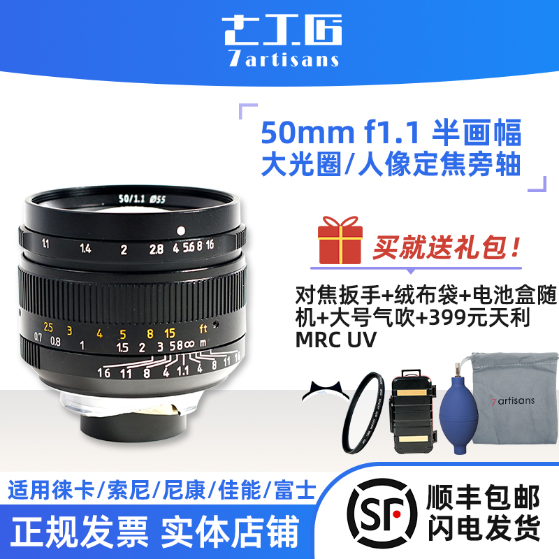 Seven craftsmen 50mm f1.1 Frame Large aperture Portrait Rangefinder camera lens apply Leica M8 M90 MP Micro singlein the Digital Cameras/SLR Cameras/Video camera , SLR lens category - from Buy2taobao.com to provide professional Taobao agent buy service