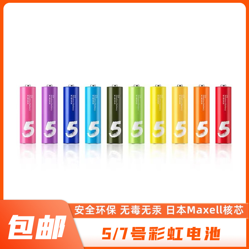小米彩虹5号 7号电池10粒装碱性干电池家用遥控器玩具 超级电池