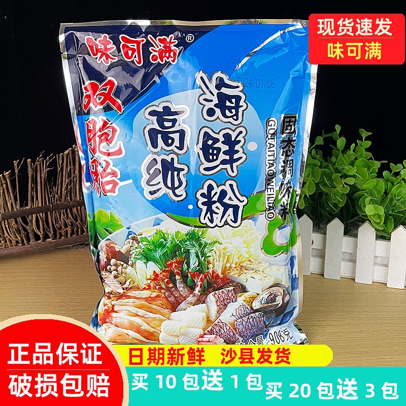 味可满高纯海鲜粉双胞胎沙县小吃配料调味料家用麻辣烫鲜汤火锅